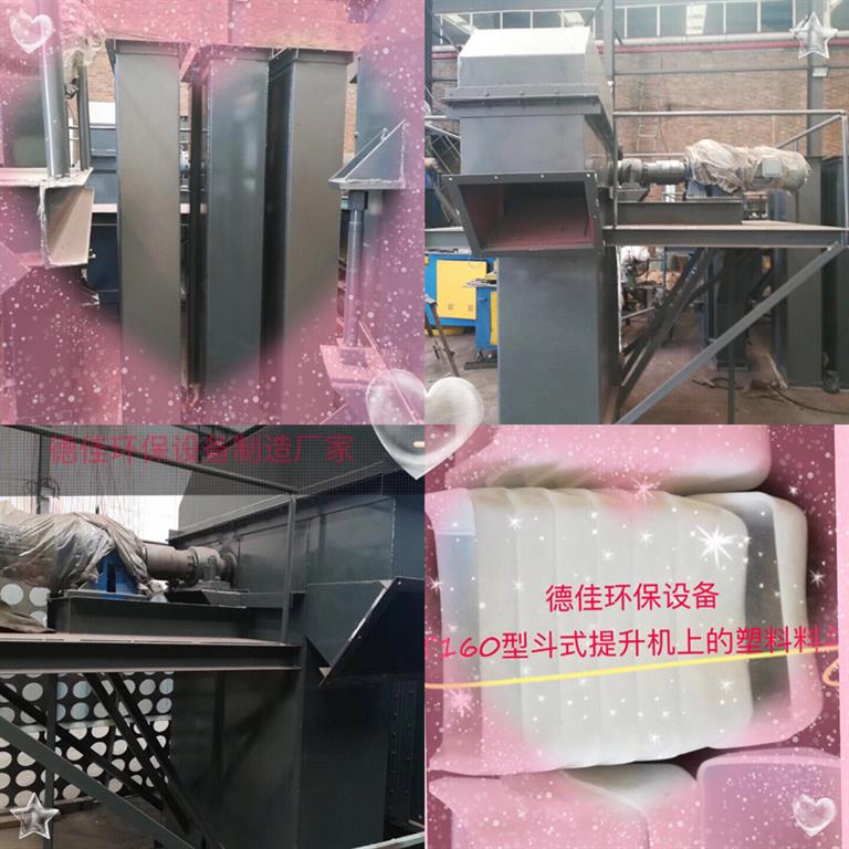 T160斗式提升機(jī)和料斗，德佳環(huán)保