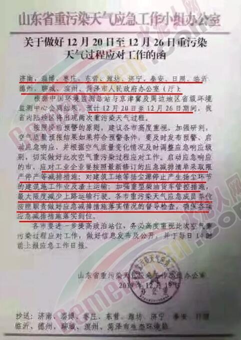 山東省所有水泥企業(yè)緊急停產(chǎn)7天！