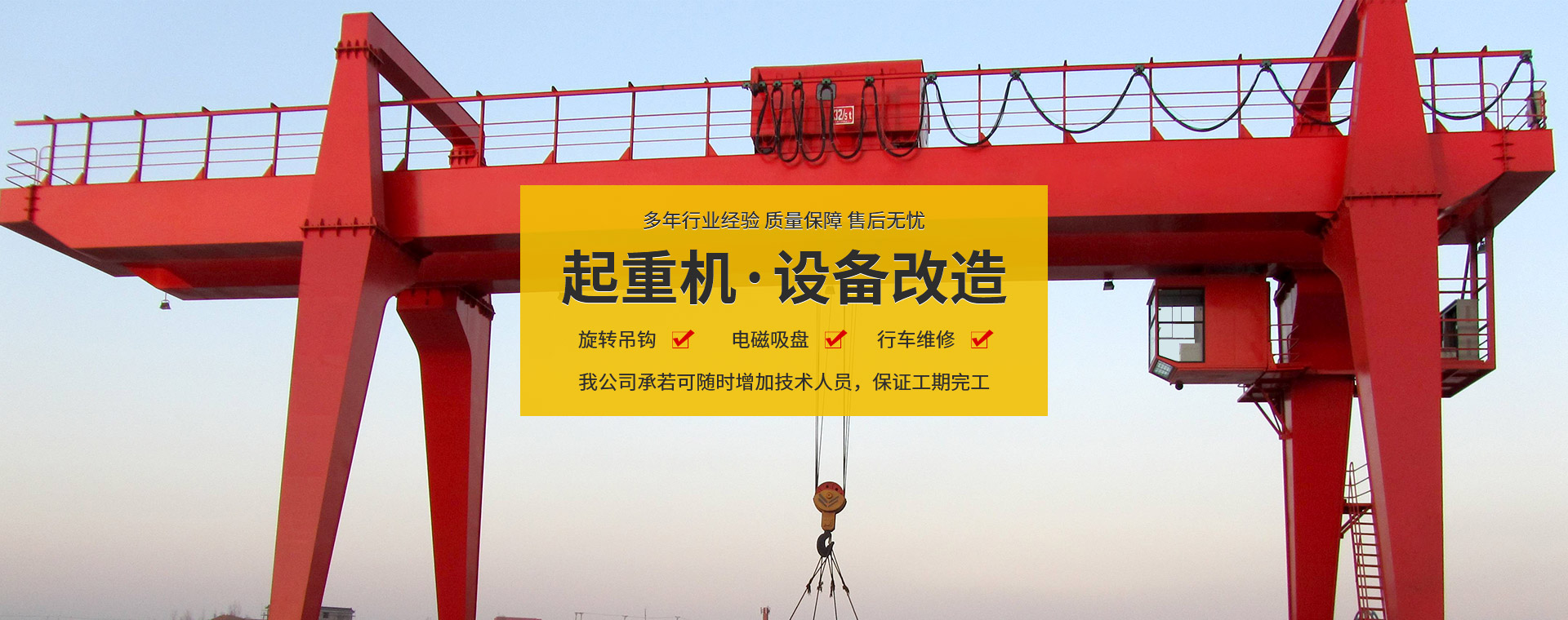 河南省三重起重機有限公司