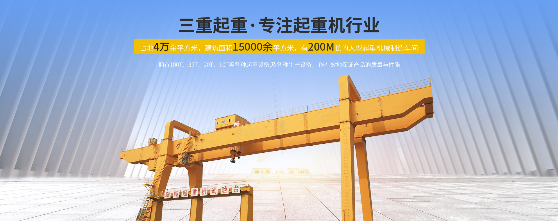 河南省三重起重機有限公司
